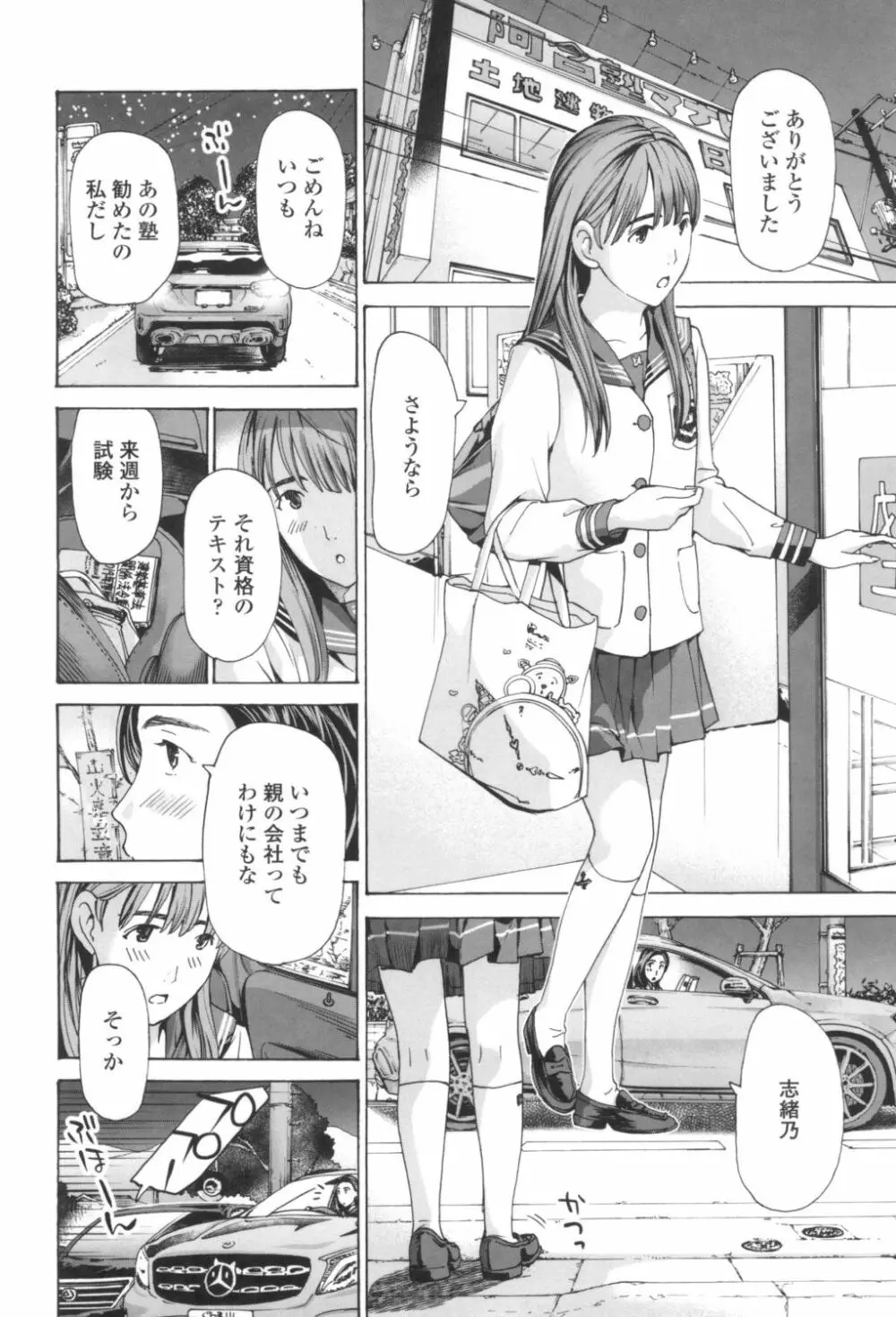 おへその下が、あついんだ Page.150