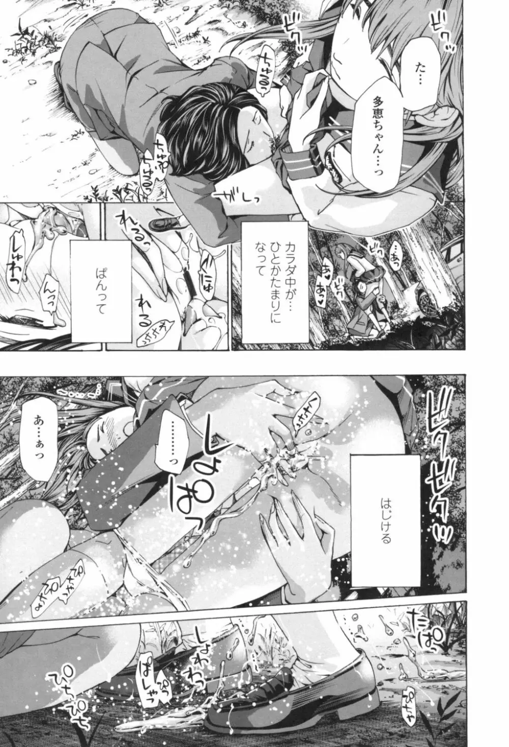 おへその下が、あついんだ Page.155