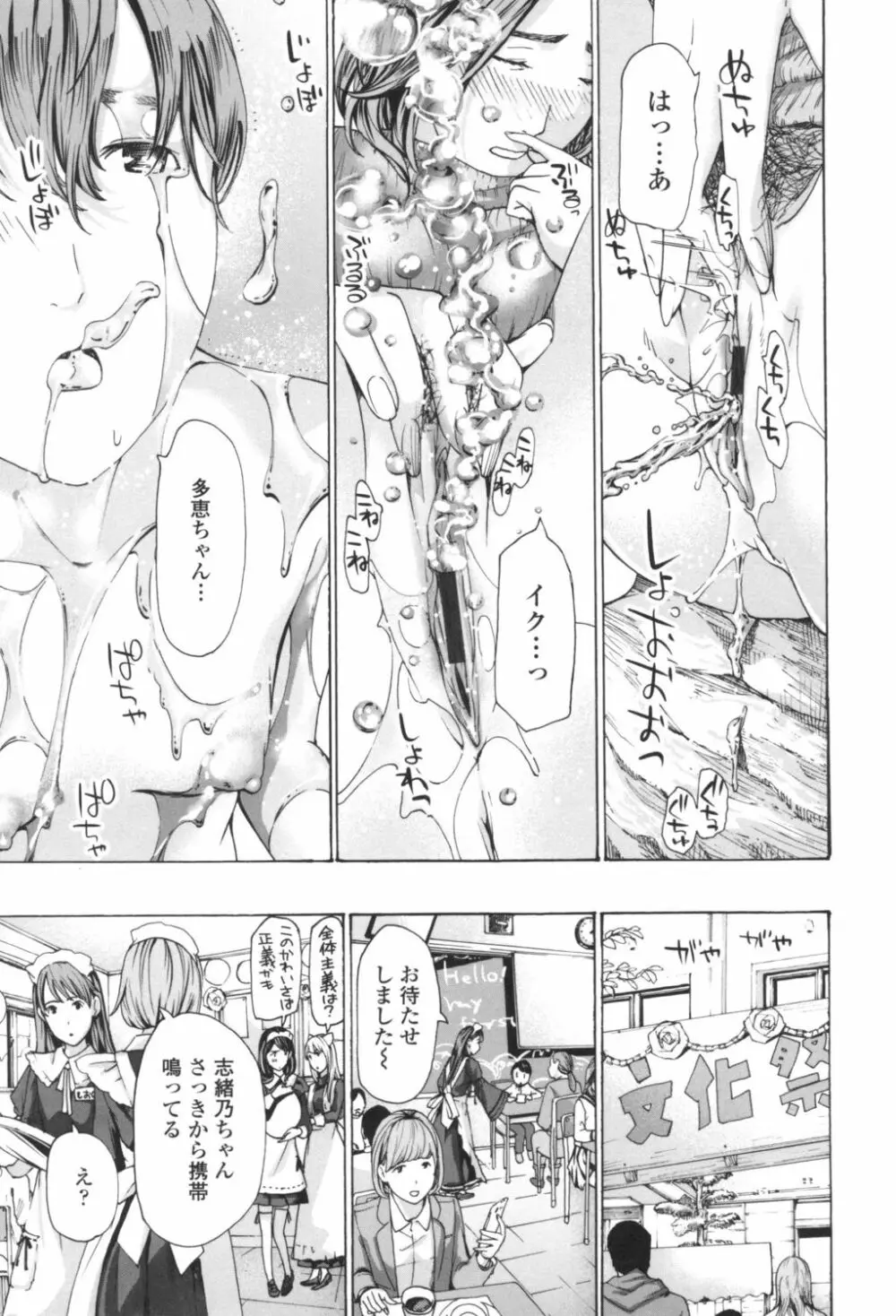 おへその下が、あついんだ Page.161