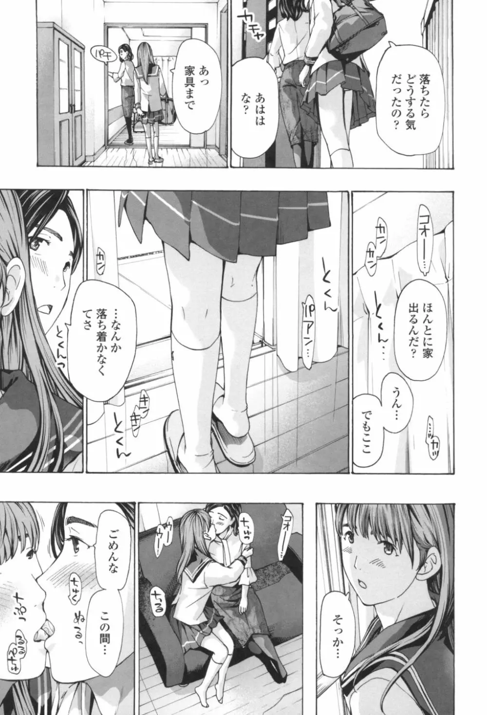 おへその下が、あついんだ Page.163