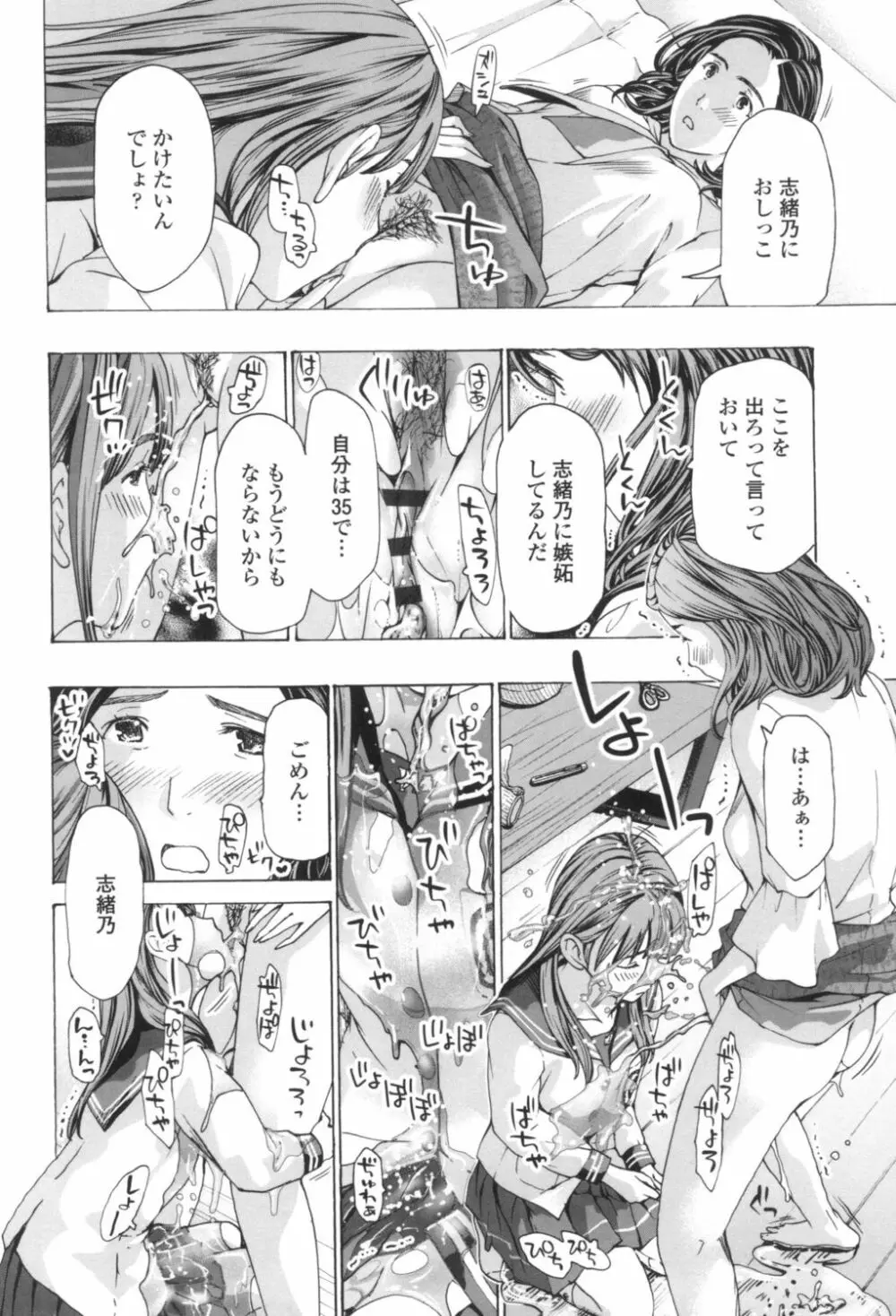 おへその下が、あついんだ Page.166