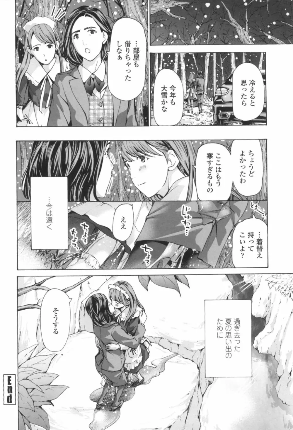 おへその下が、あついんだ Page.168