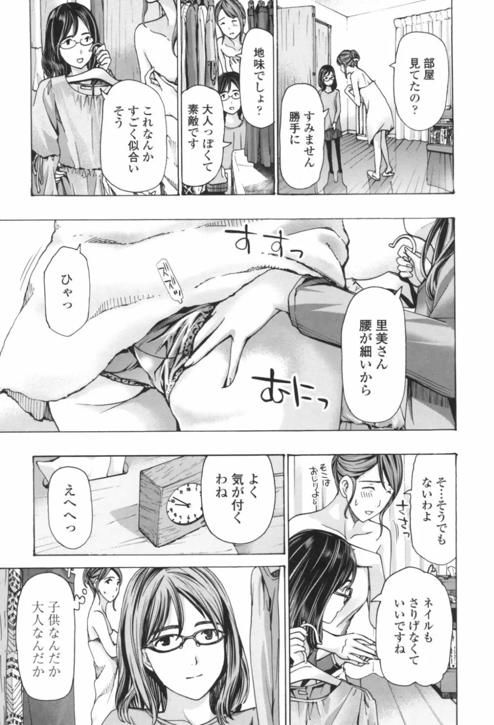 おへその下が、あついんだ Page.173