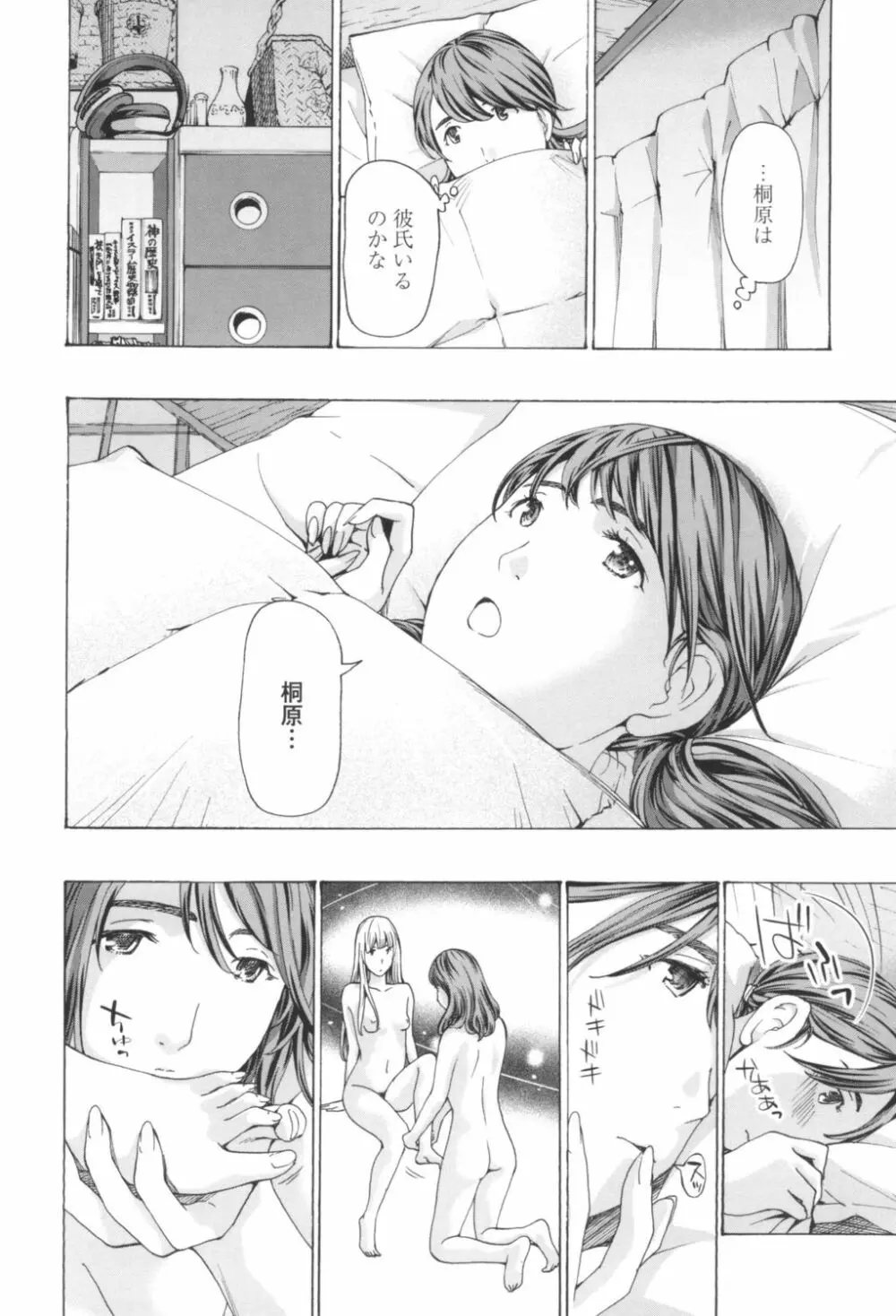 おへその下が、あついんだ Page.18