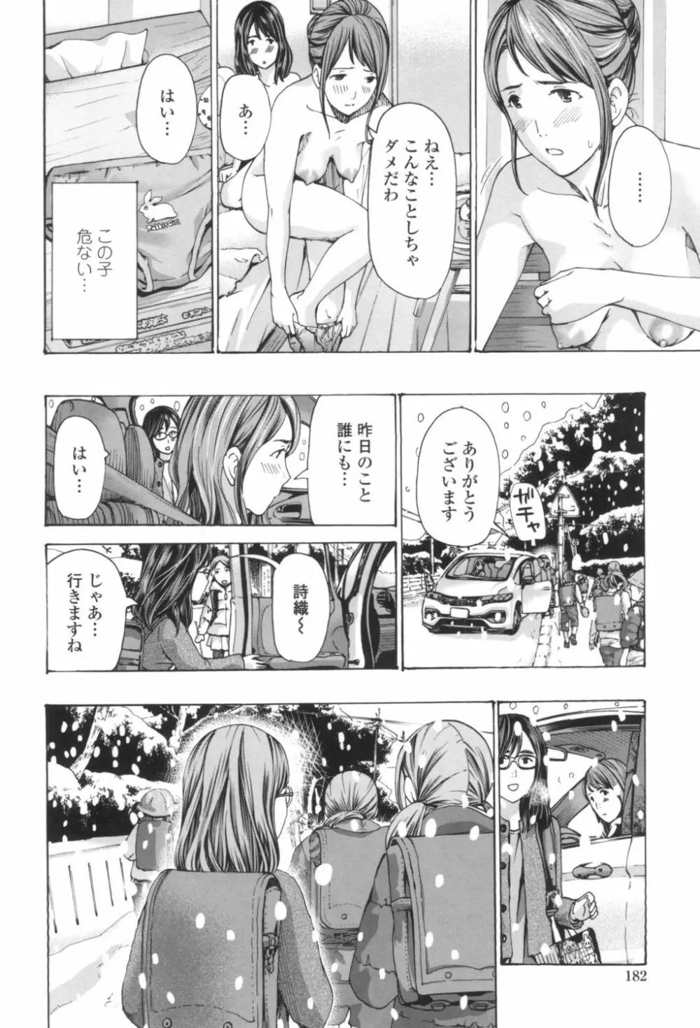 おへその下が、あついんだ Page.180