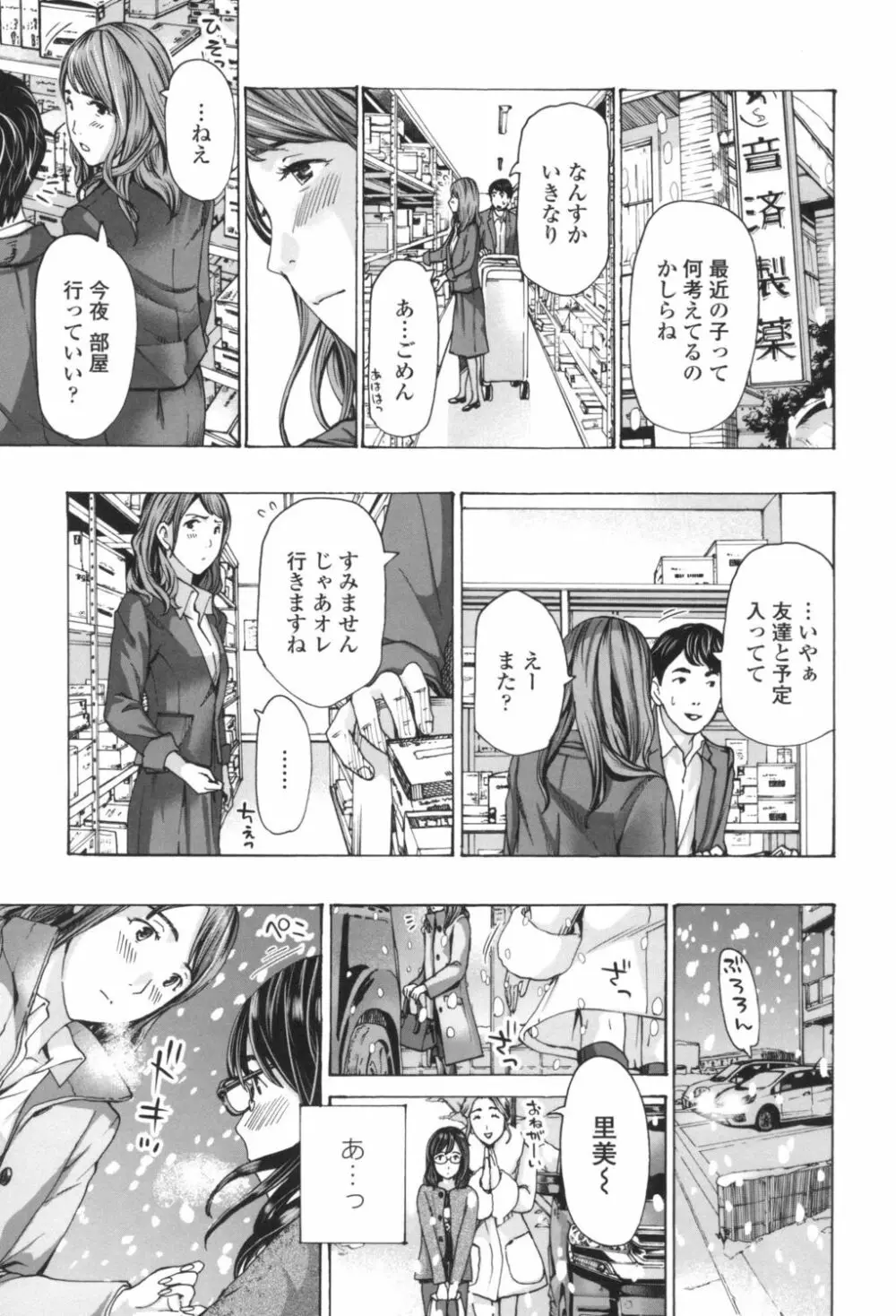 おへその下が、あついんだ Page.181