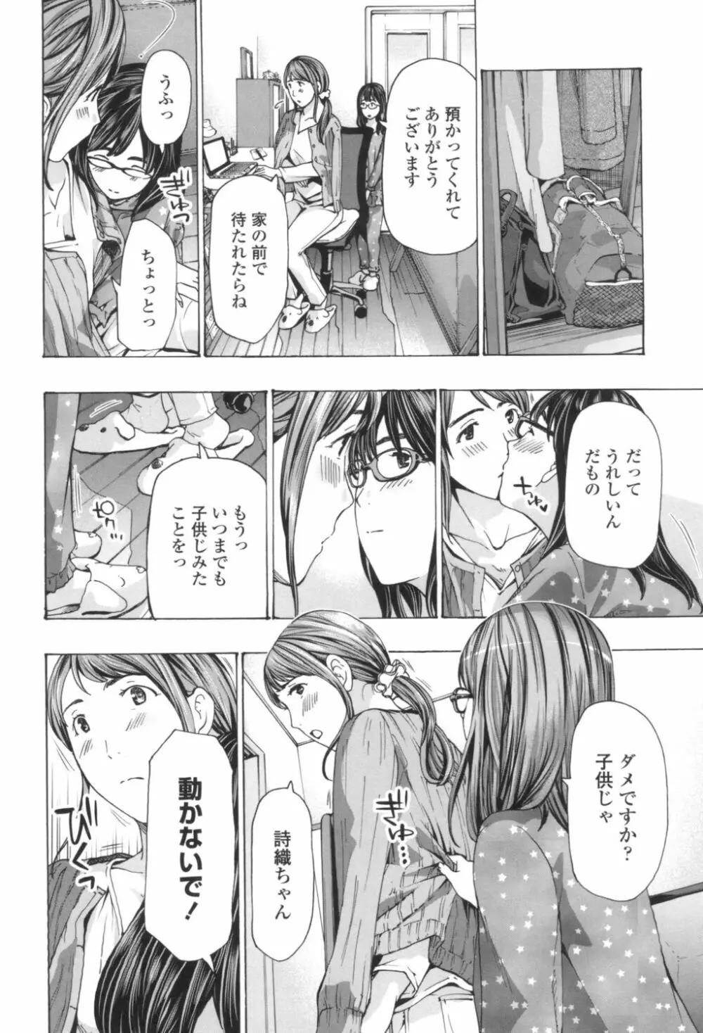 おへその下が、あついんだ Page.182