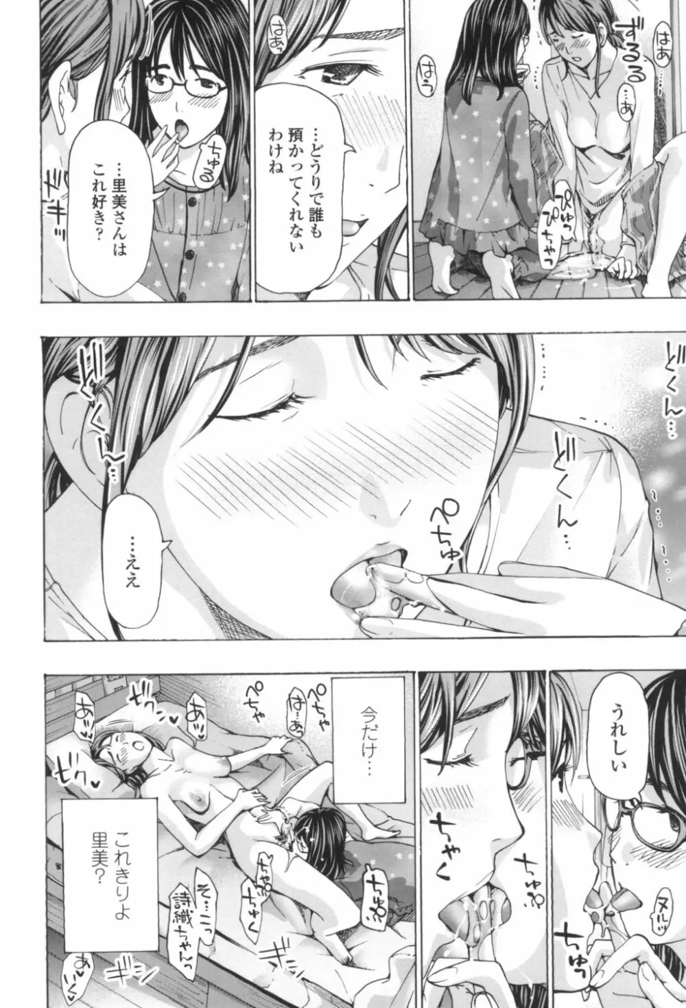 おへその下が、あついんだ Page.184