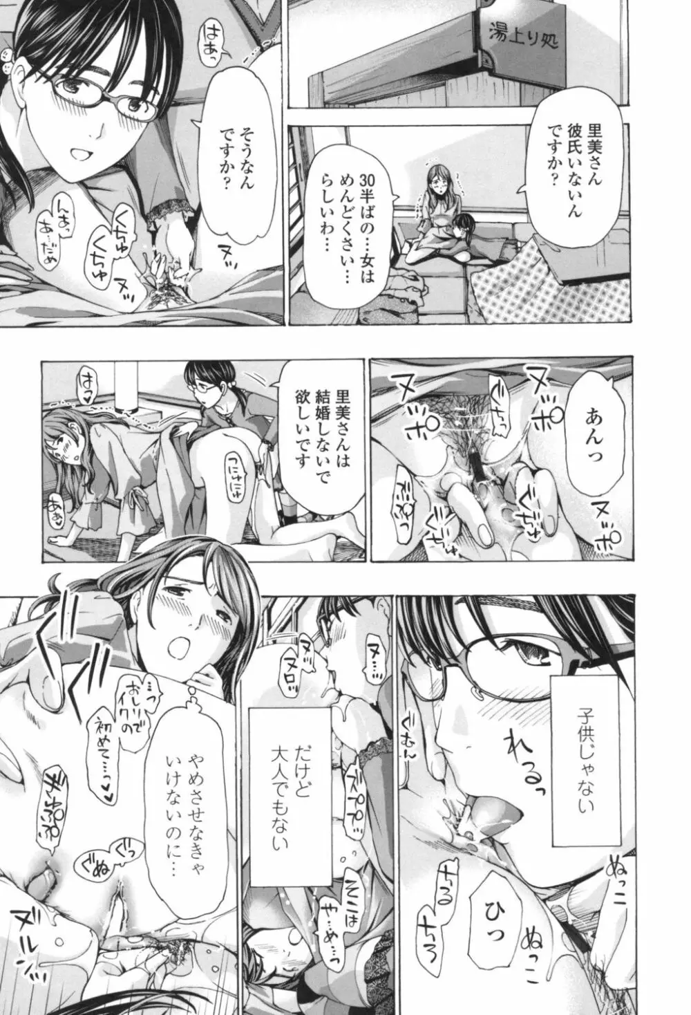 おへその下が、あついんだ Page.187