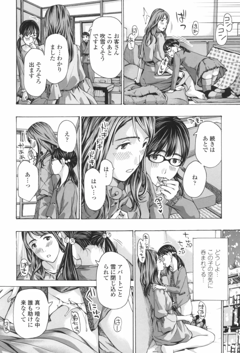 おへその下が、あついんだ Page.188