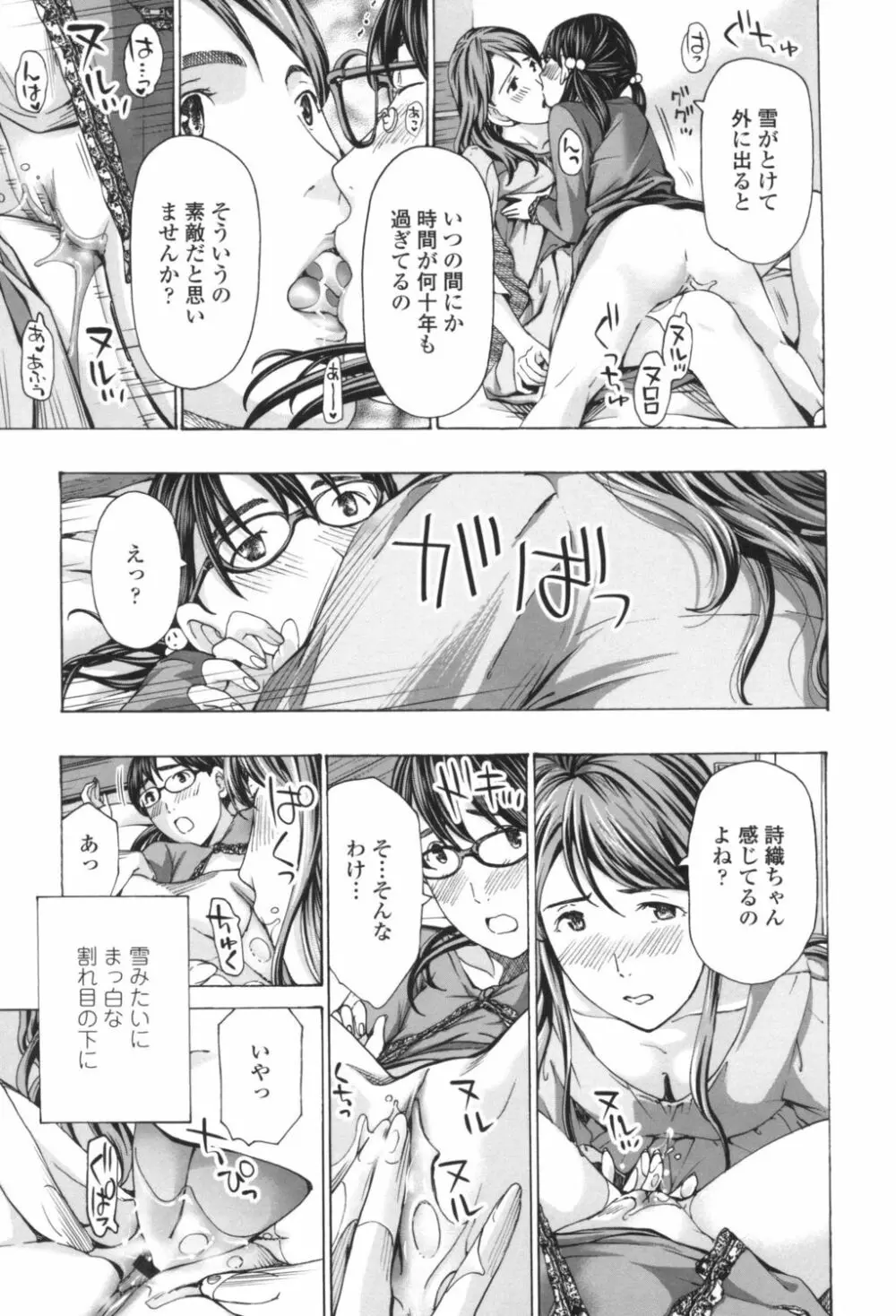 おへその下が、あついんだ Page.189