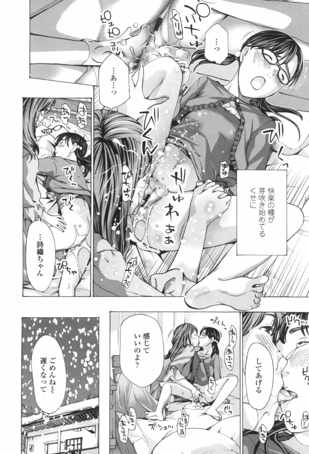 おへその下が、あついんだ Page.190