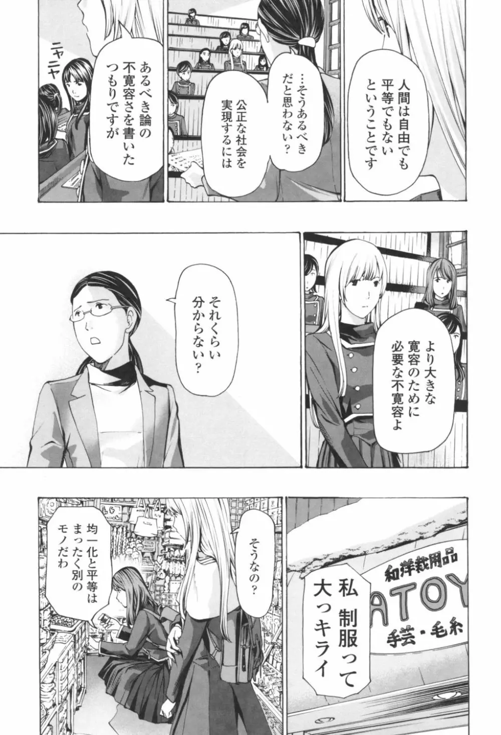 おへその下が、あついんだ Page.35