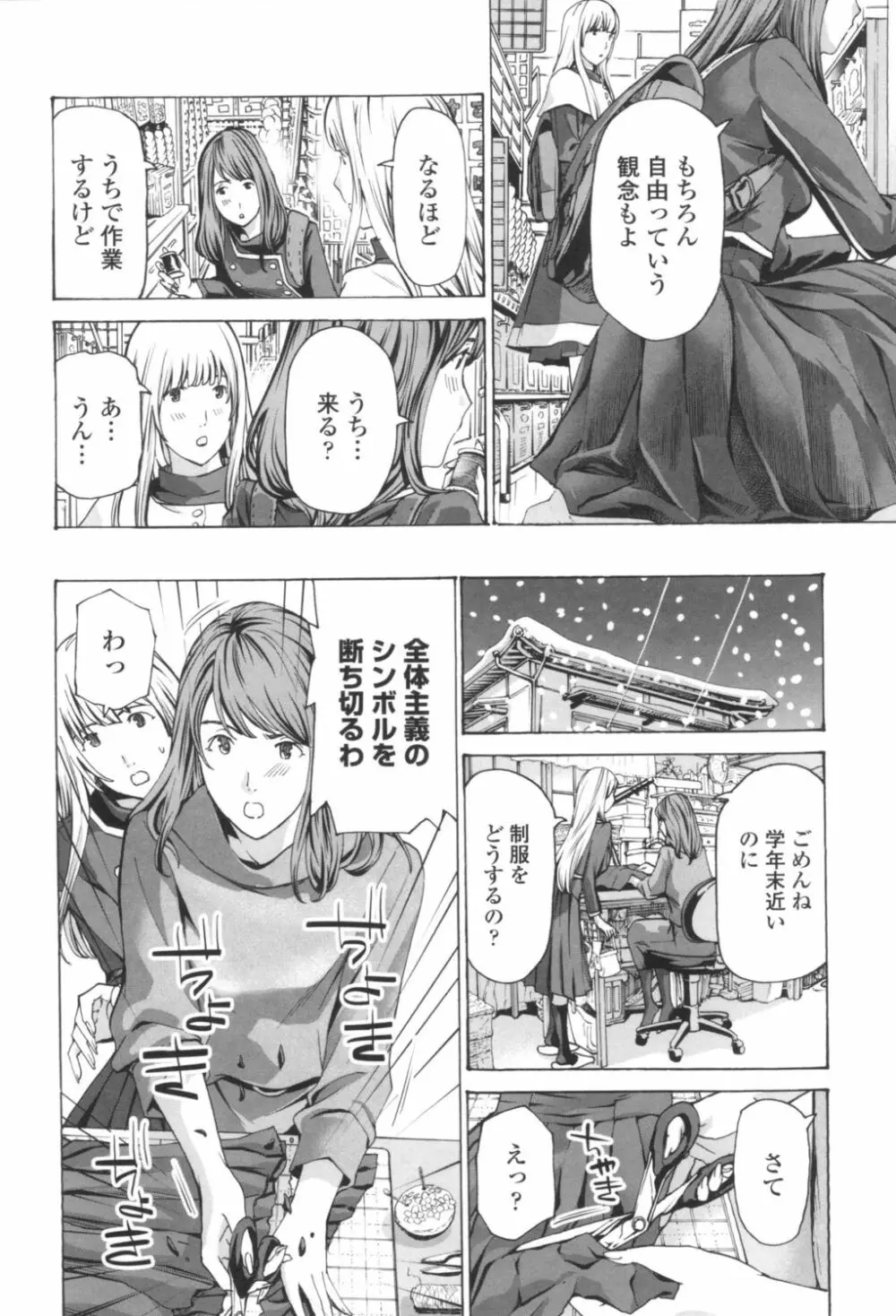 おへその下が、あついんだ Page.36