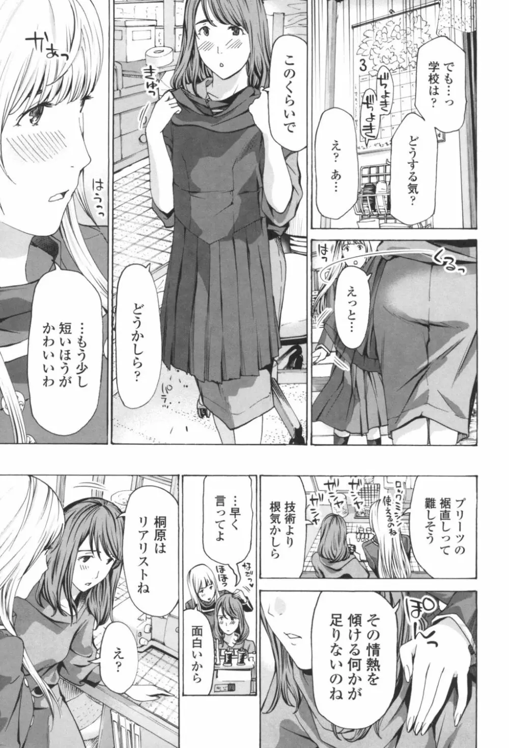 おへその下が、あついんだ Page.37