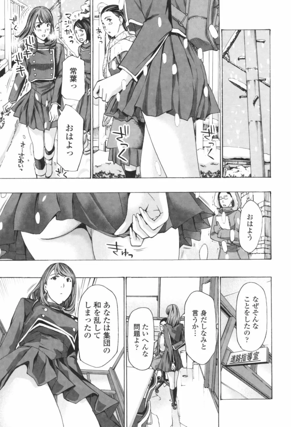 おへその下が、あついんだ Page.39