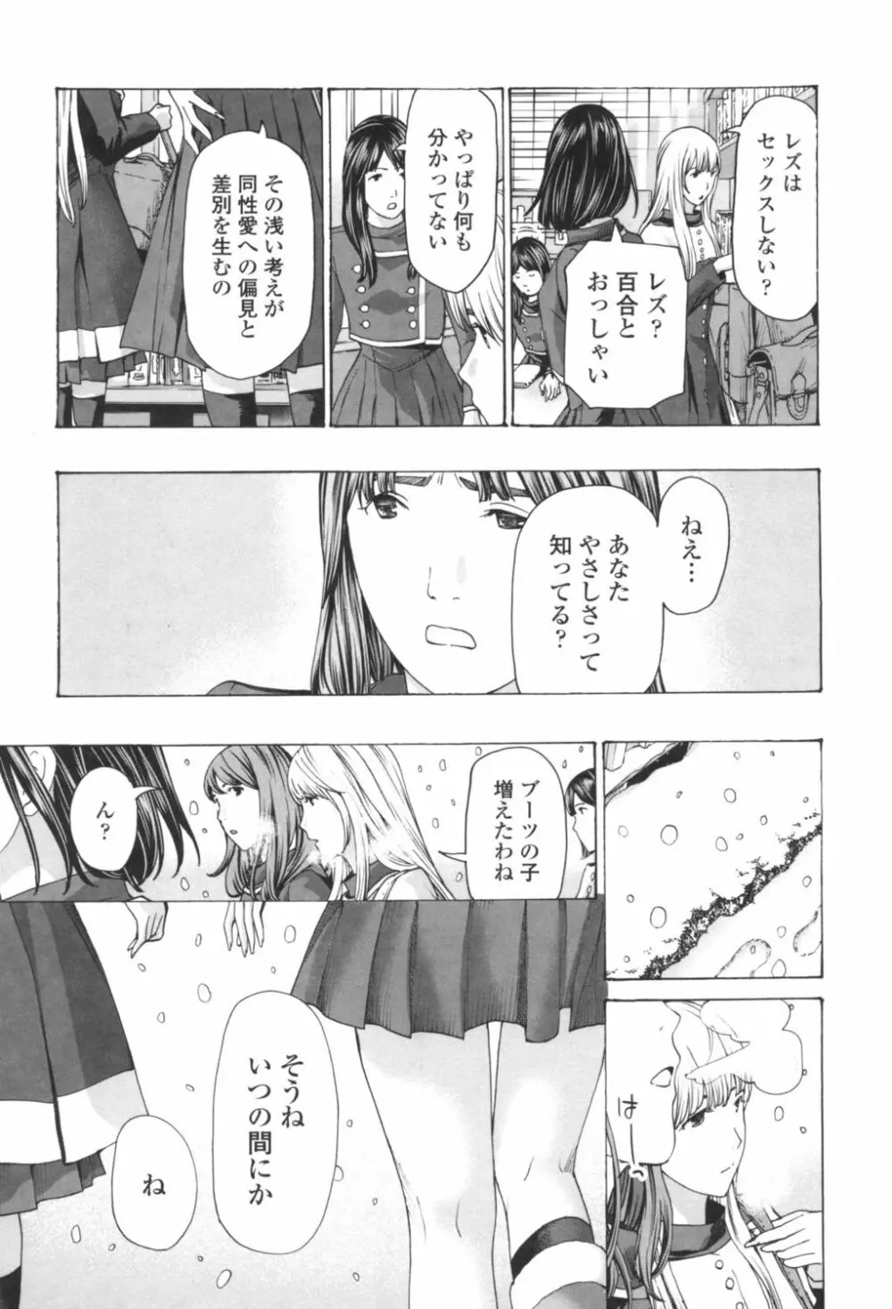 おへその下が、あついんだ Page.41