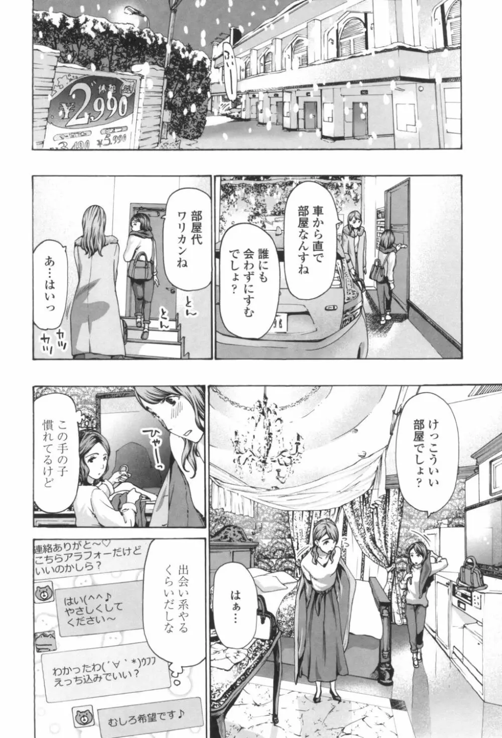 おへその下が、あついんだ Page.54