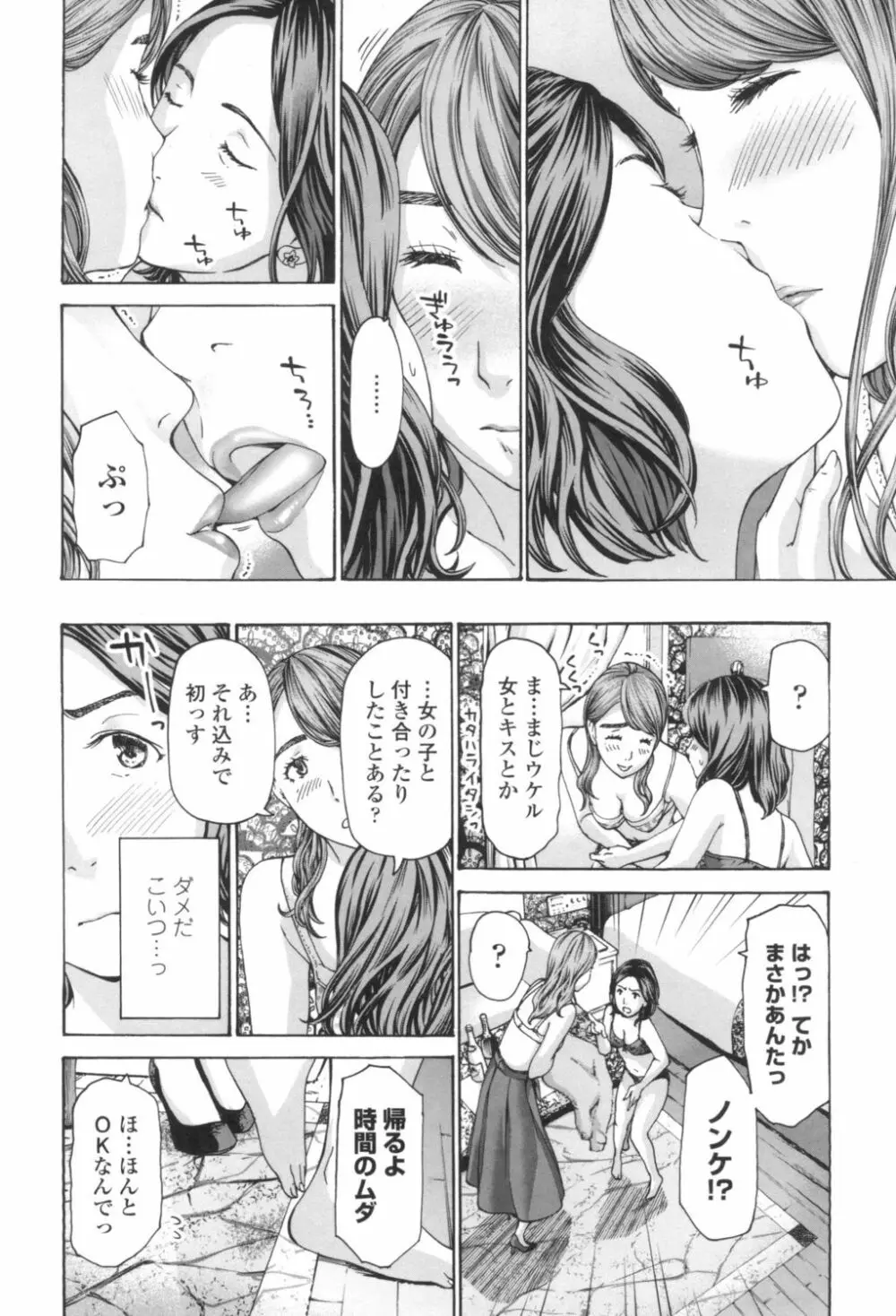 おへその下が、あついんだ Page.56