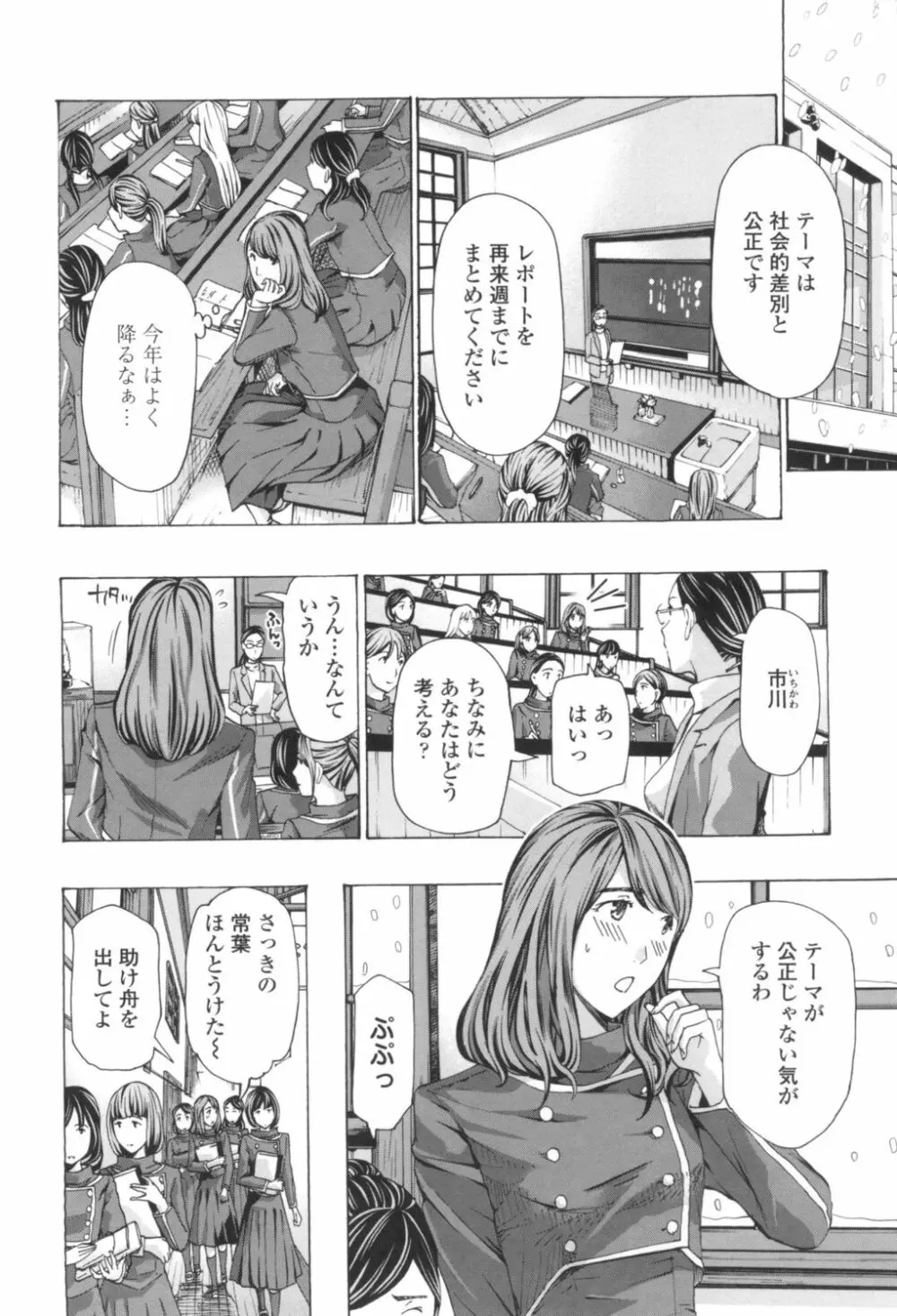 おへその下が、あついんだ Page.6