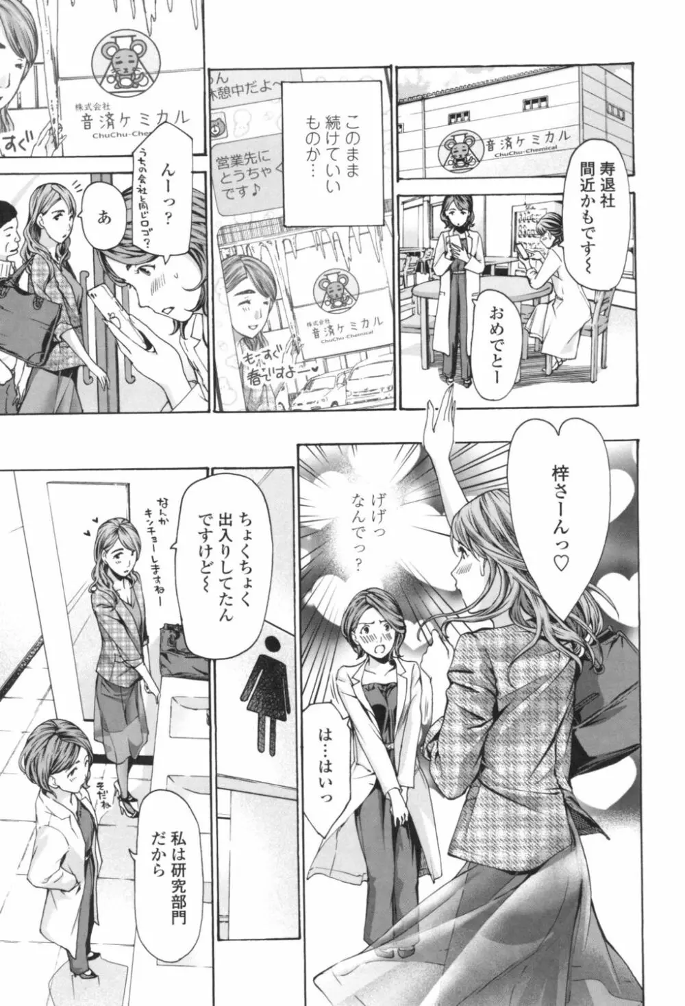 おへその下が、あついんだ Page.71