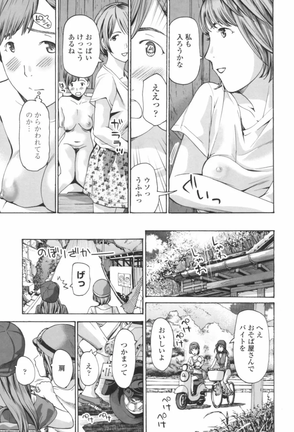 おへその下が、あついんだ Page.85