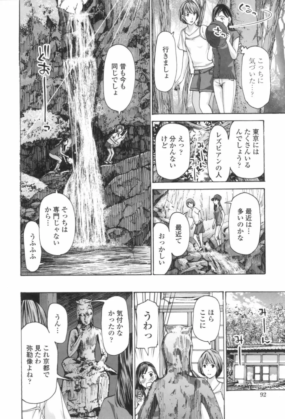 おへその下が、あついんだ Page.90