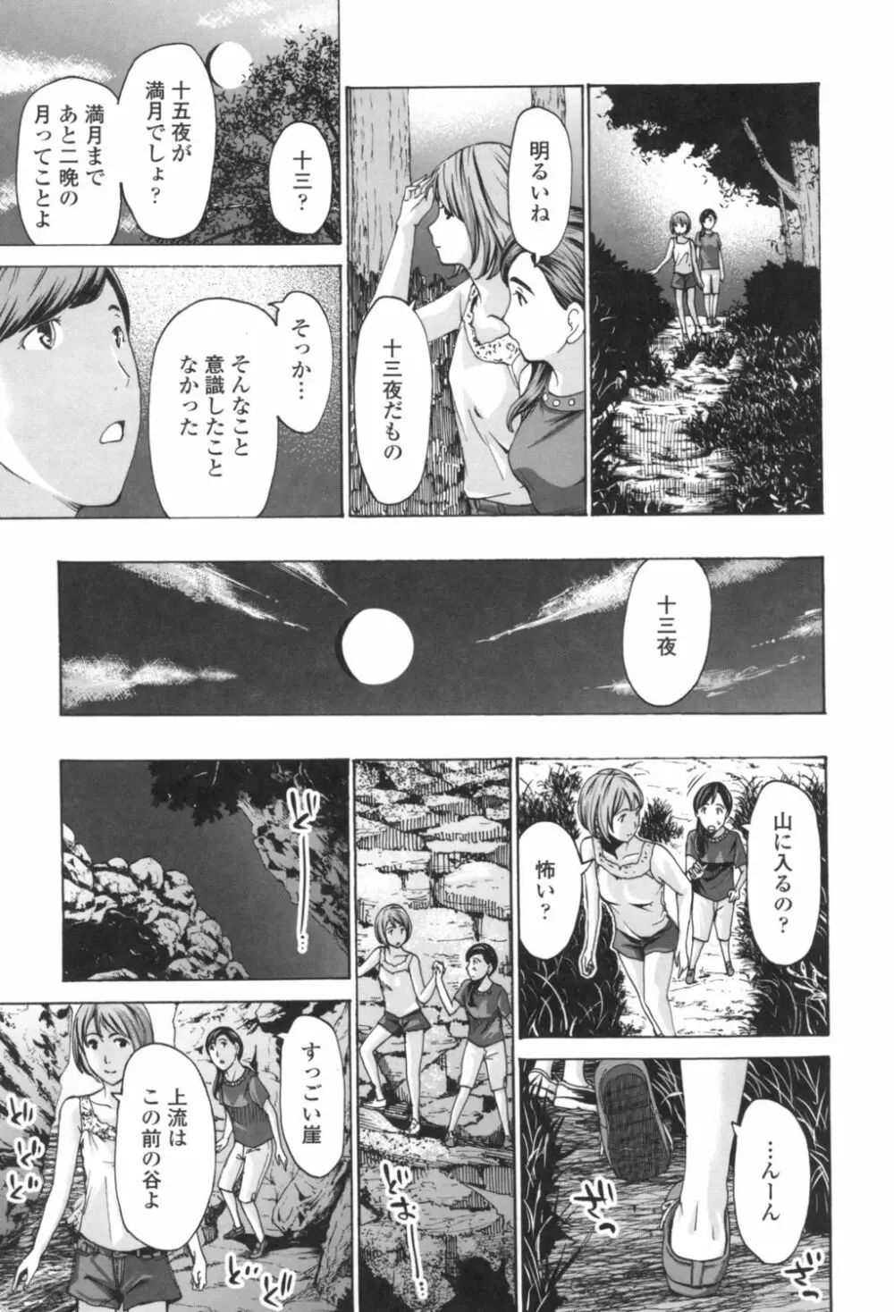 おへその下が、あついんだ Page.93