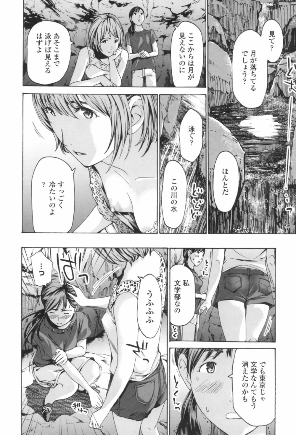 おへその下が、あついんだ Page.94