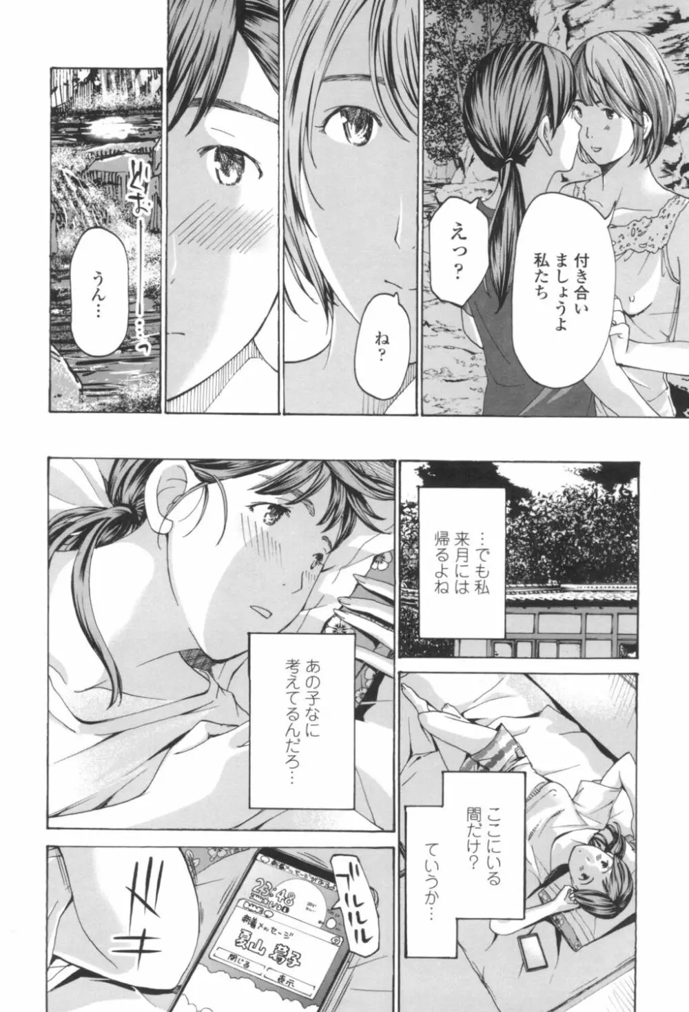 おへその下が、あついんだ Page.96