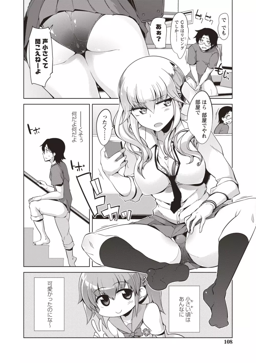 まにあっく処女の愛し方 Page.105