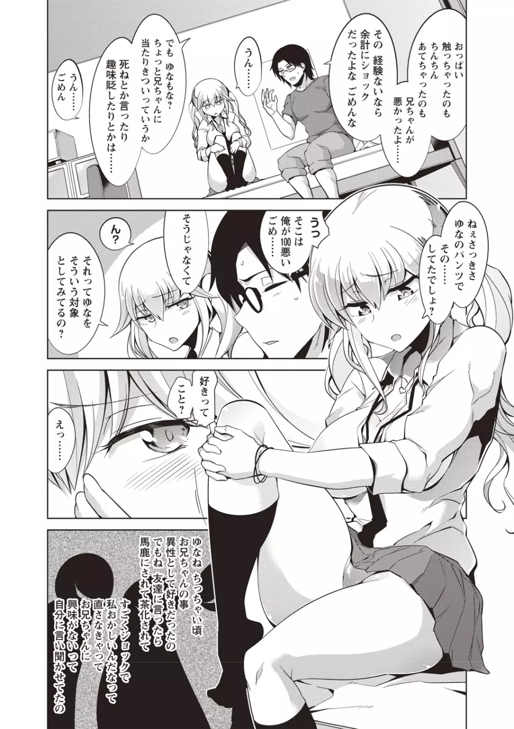 まにあっく処女の愛し方 Page.115