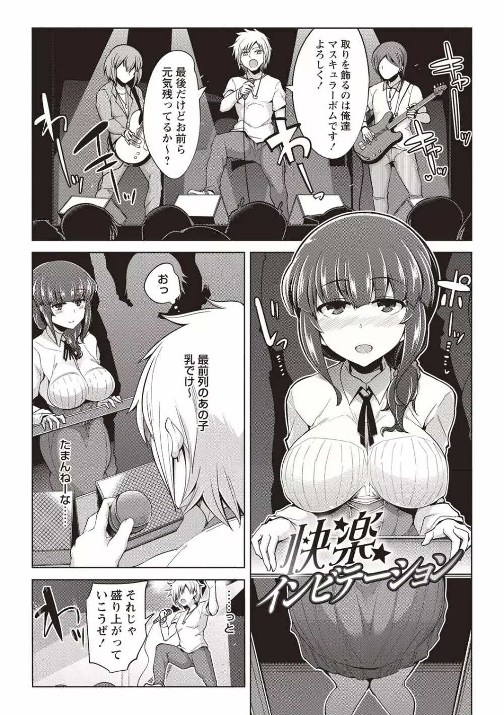 まにあっく処女の愛し方 Page.128