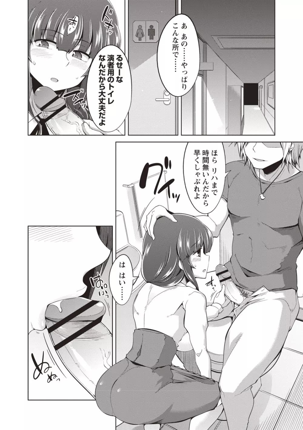 まにあっく処女の愛し方 Page.133