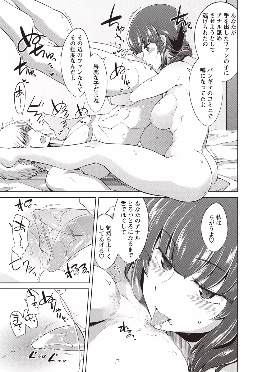 まにあっく処女の愛し方 Page.144