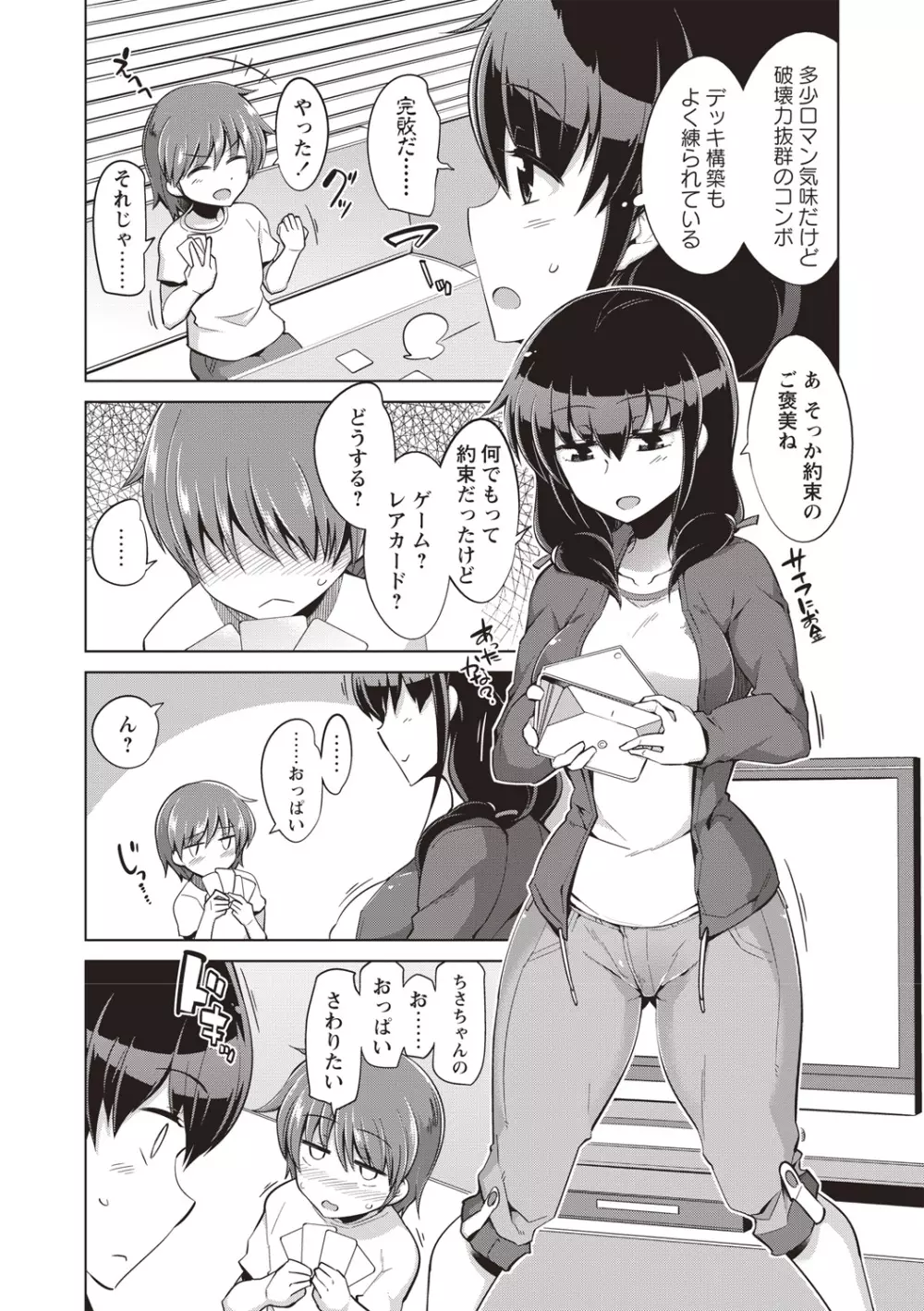 まにあっく処女の愛し方 Page.157