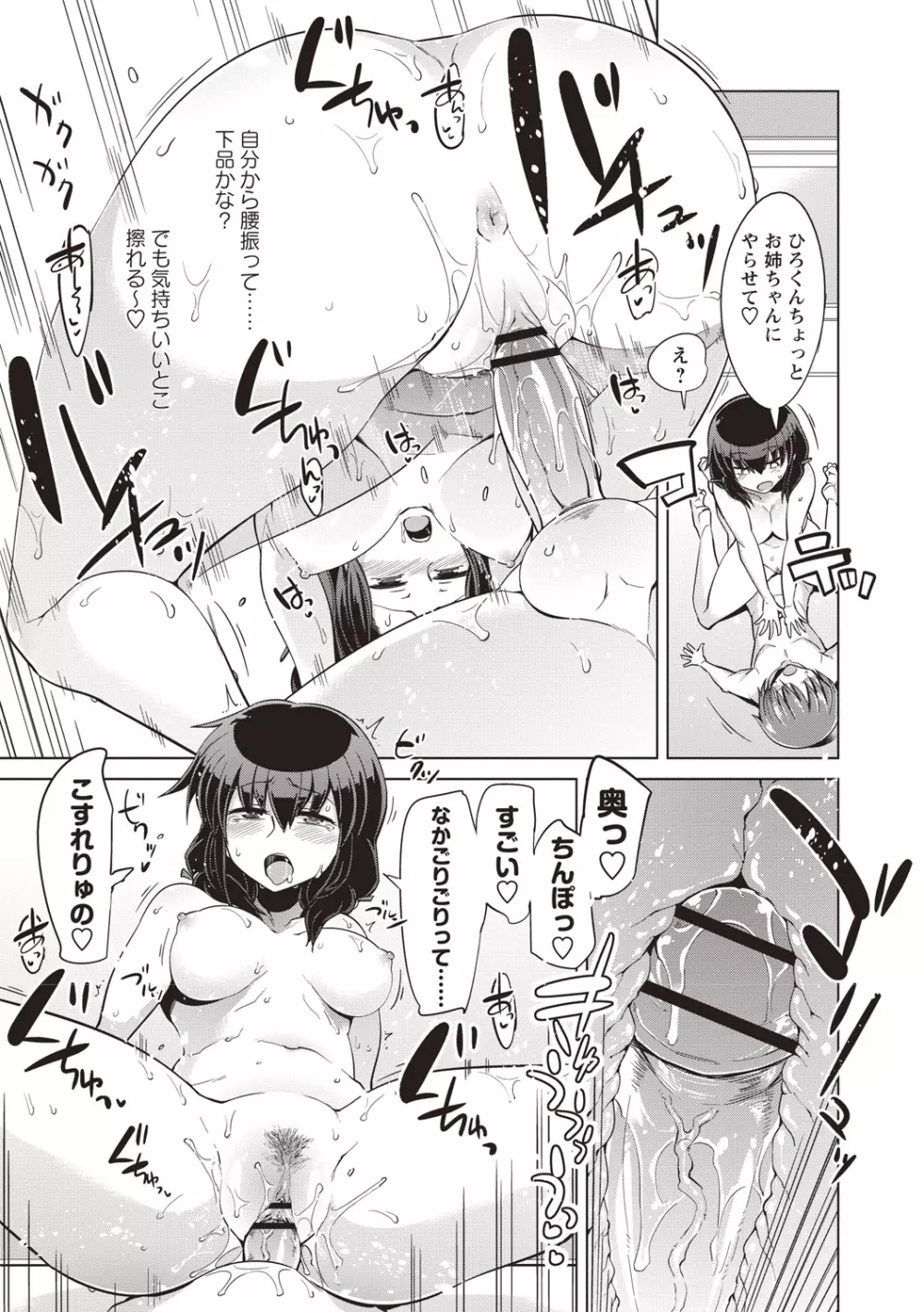 まにあっく処女の愛し方 Page.172