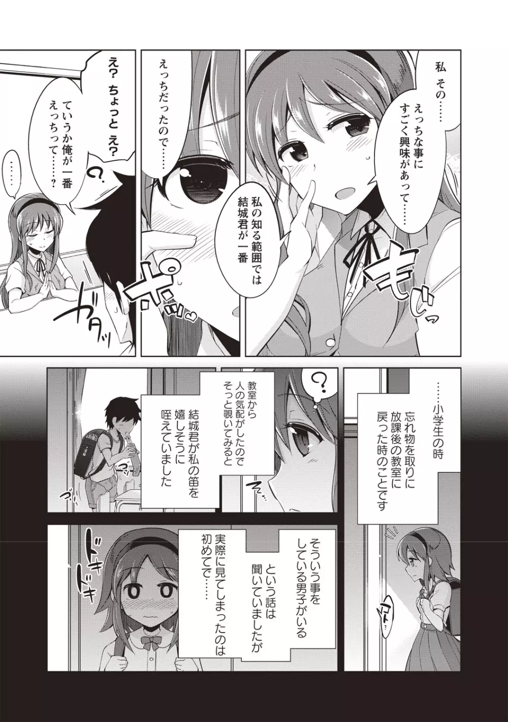 まにあっく処女の愛し方 Page.180