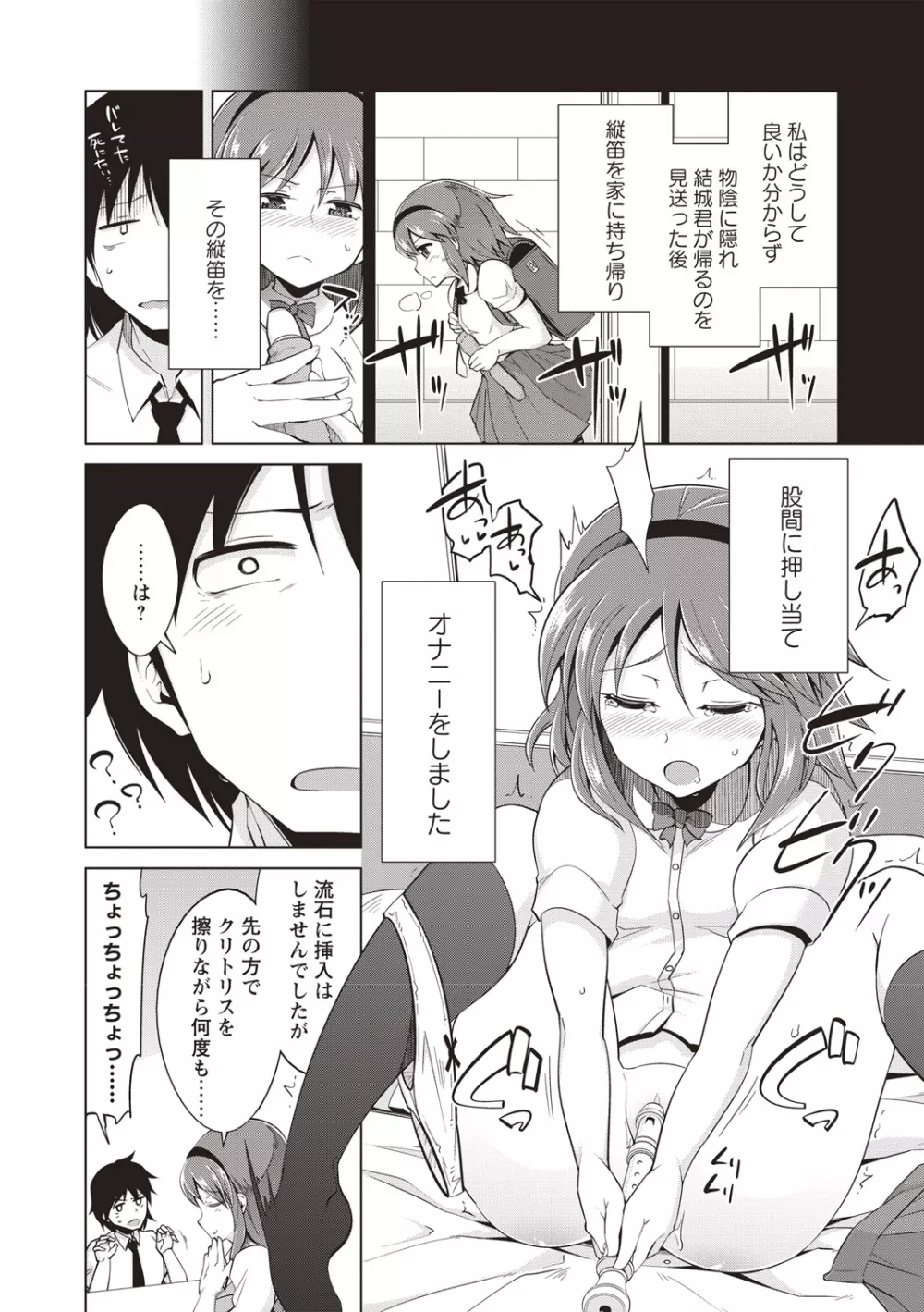 まにあっく処女の愛し方 Page.181