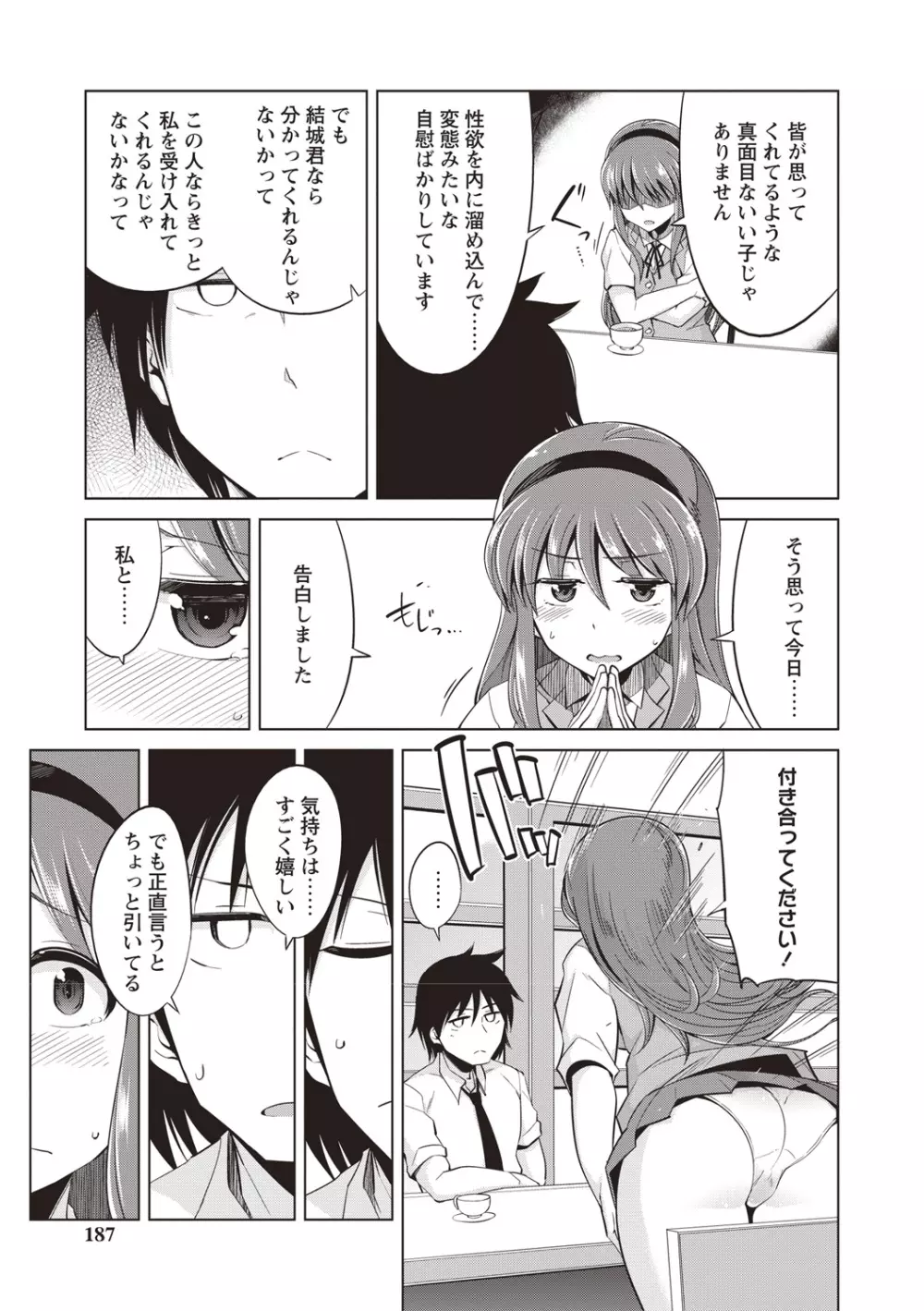 まにあっく処女の愛し方 Page.184