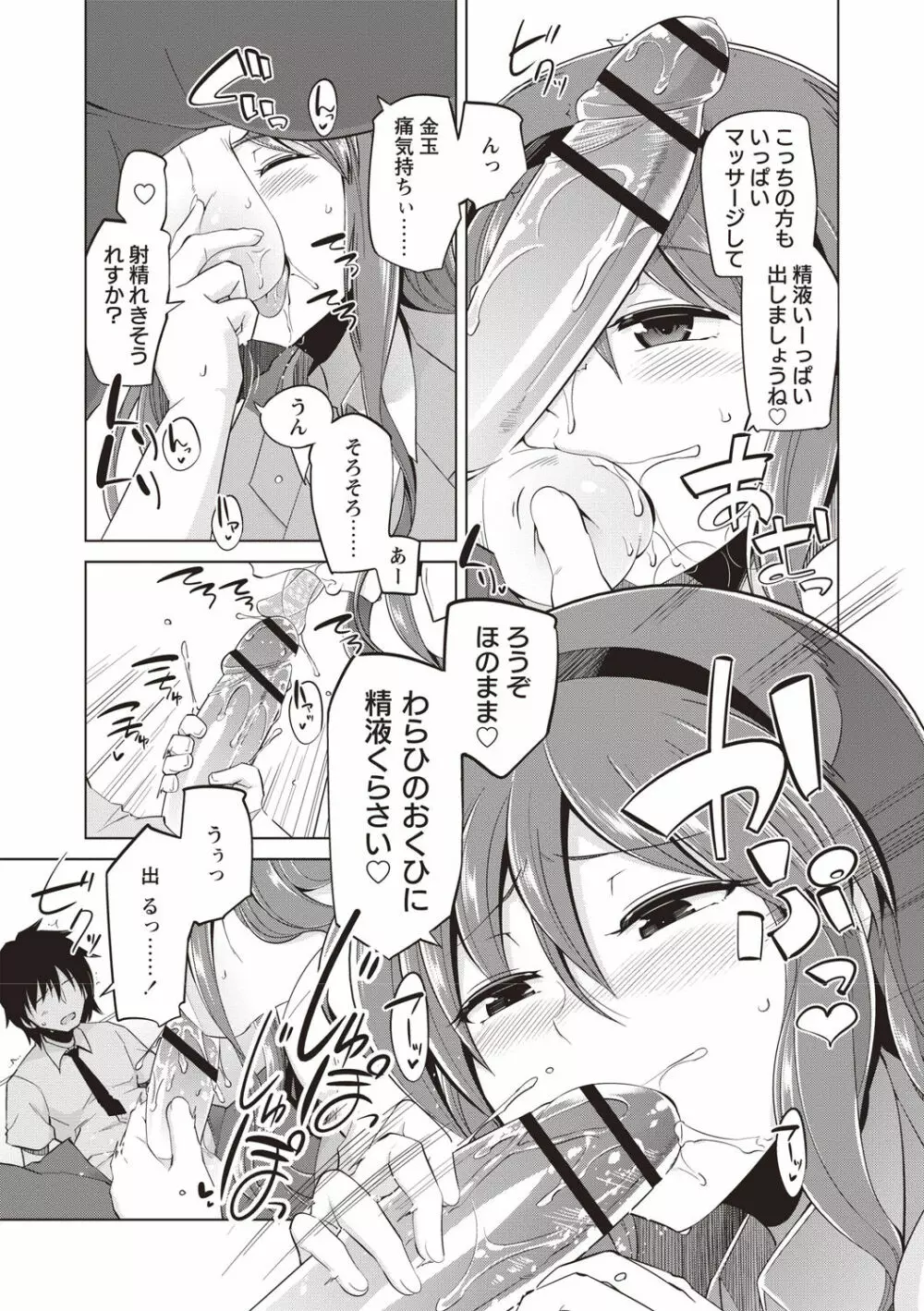 まにあっく処女の愛し方 Page.190