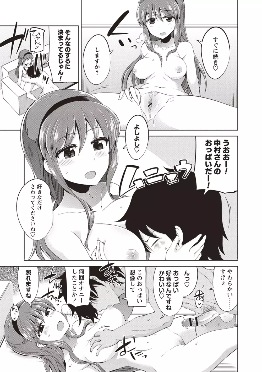 まにあっく処女の愛し方 Page.192