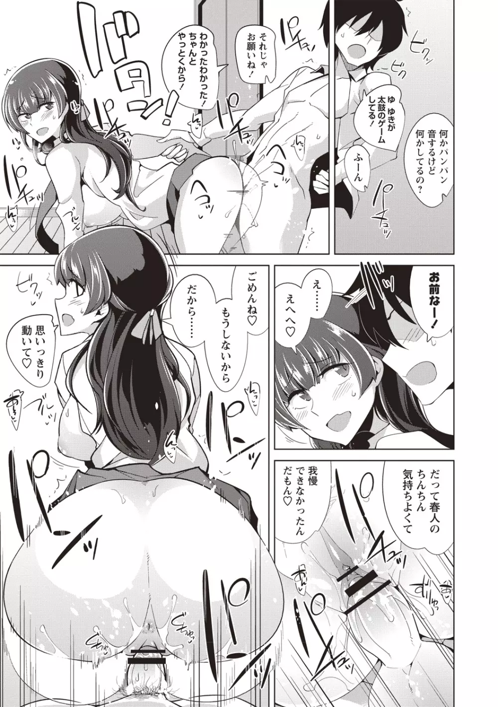 まにあっく処女の愛し方 Page.24