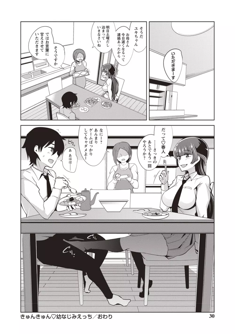 まにあっく処女の愛し方 Page.27