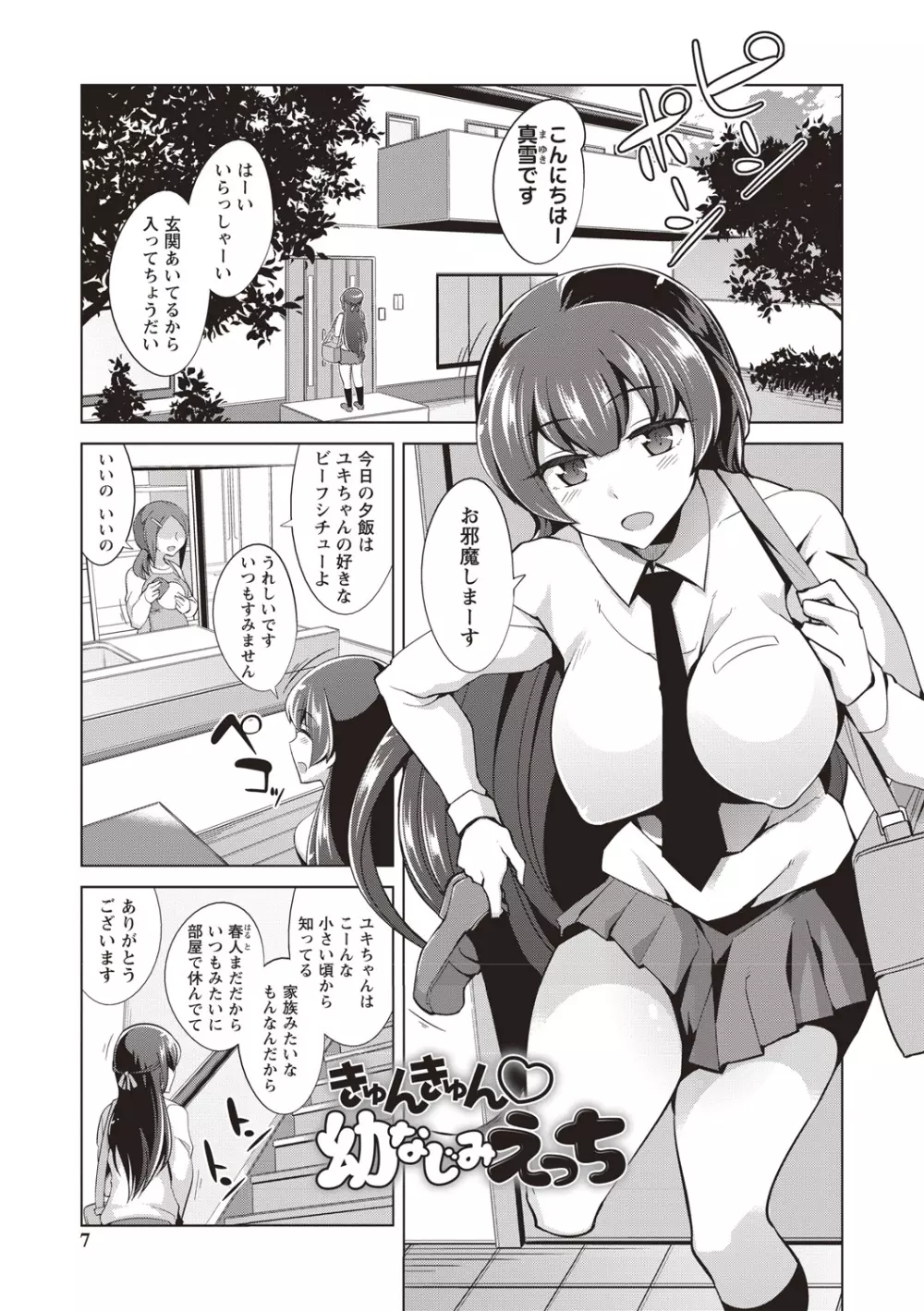 まにあっく処女の愛し方 Page.4