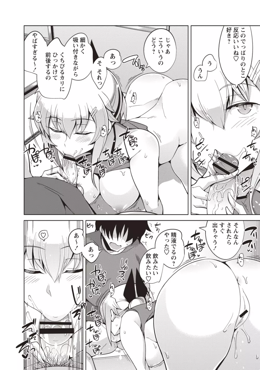 まにあっく処女の愛し方 Page.41