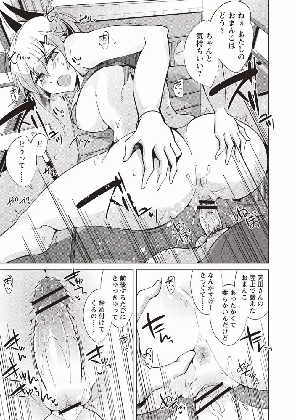 まにあっく処女の愛し方 Page.46