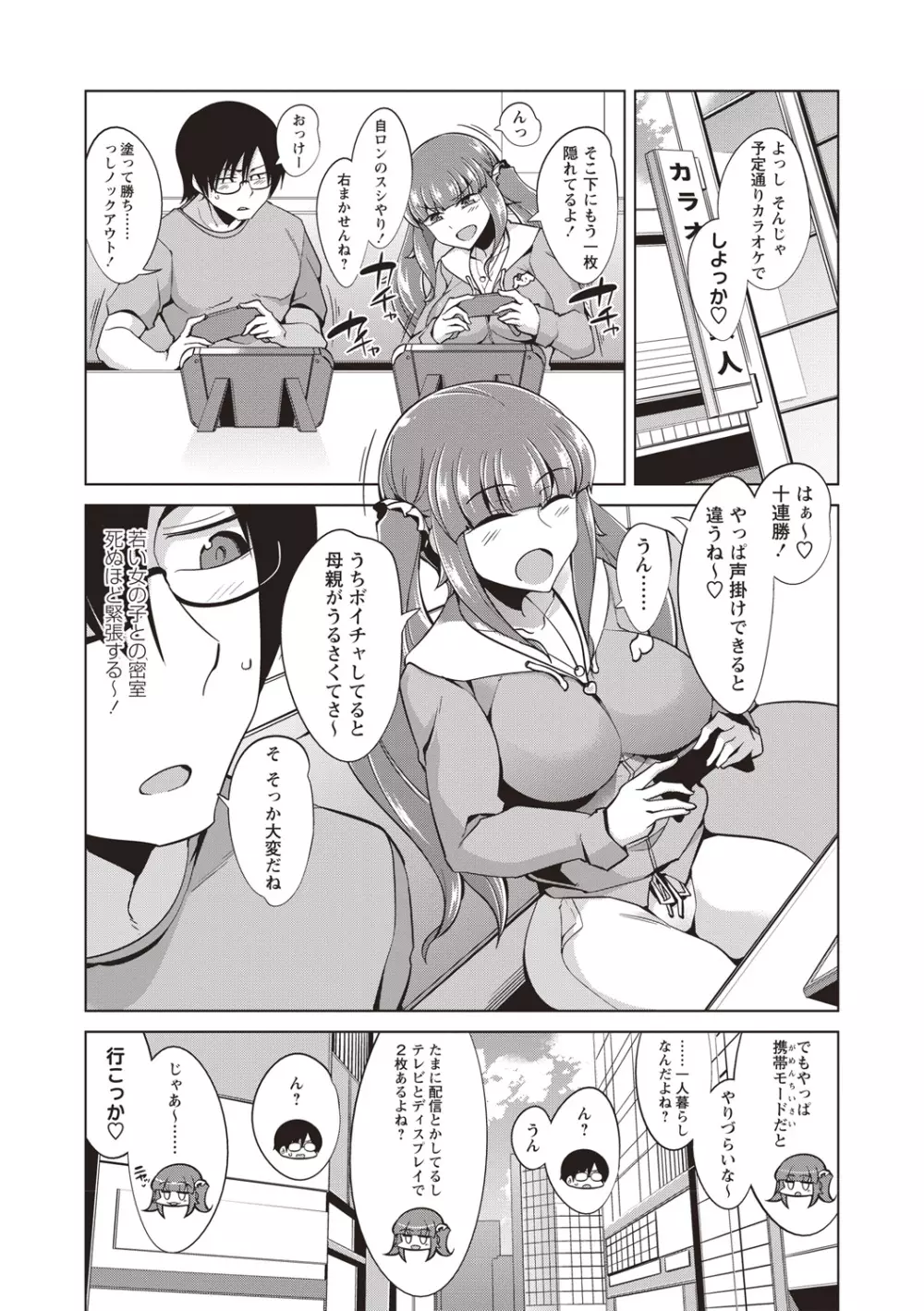 まにあっく処女の愛し方 Page.56