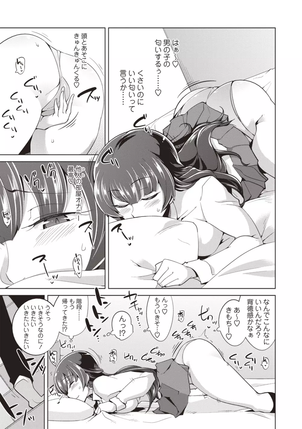 まにあっく処女の愛し方 Page.6