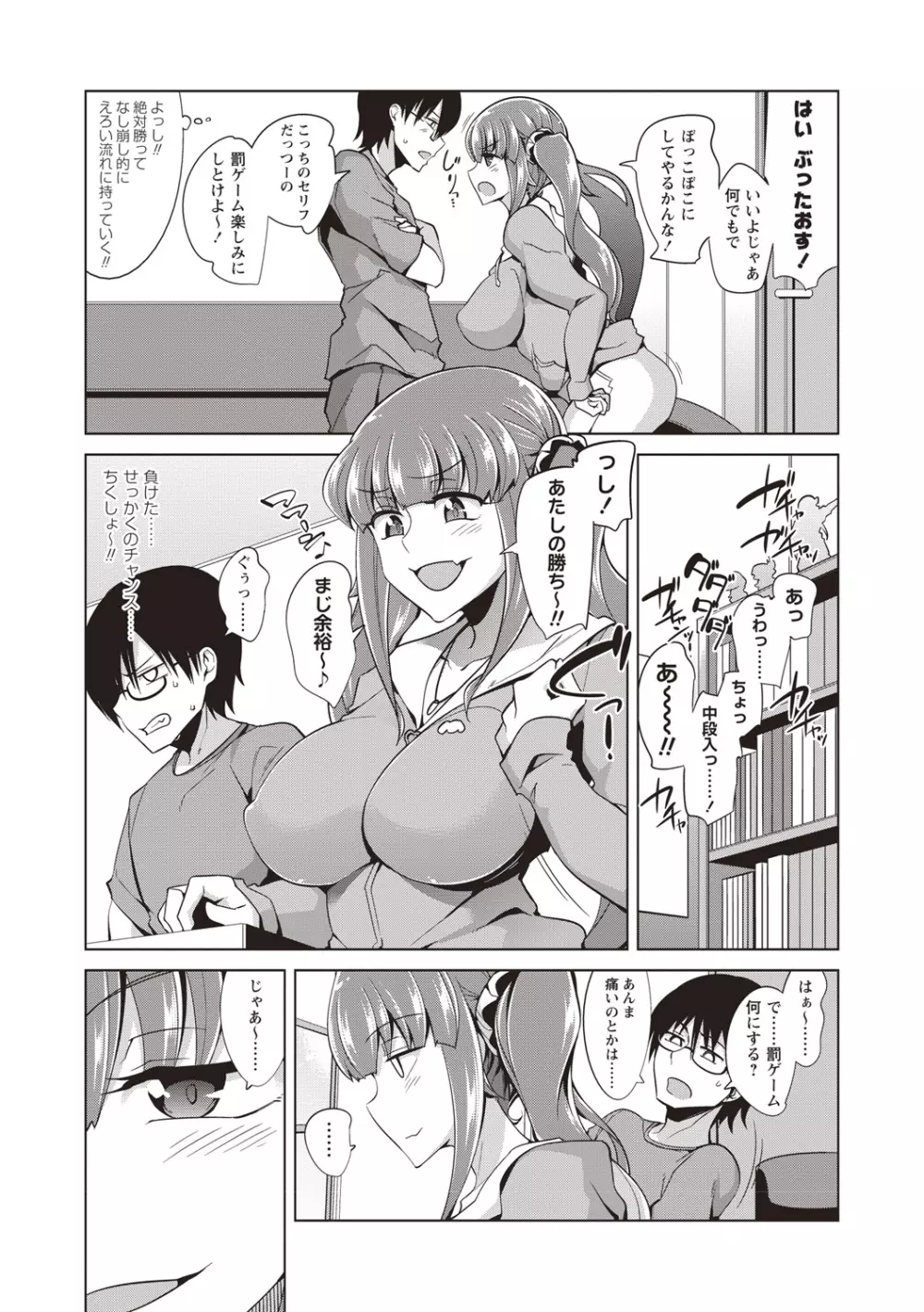 まにあっく処女の愛し方 Page.60